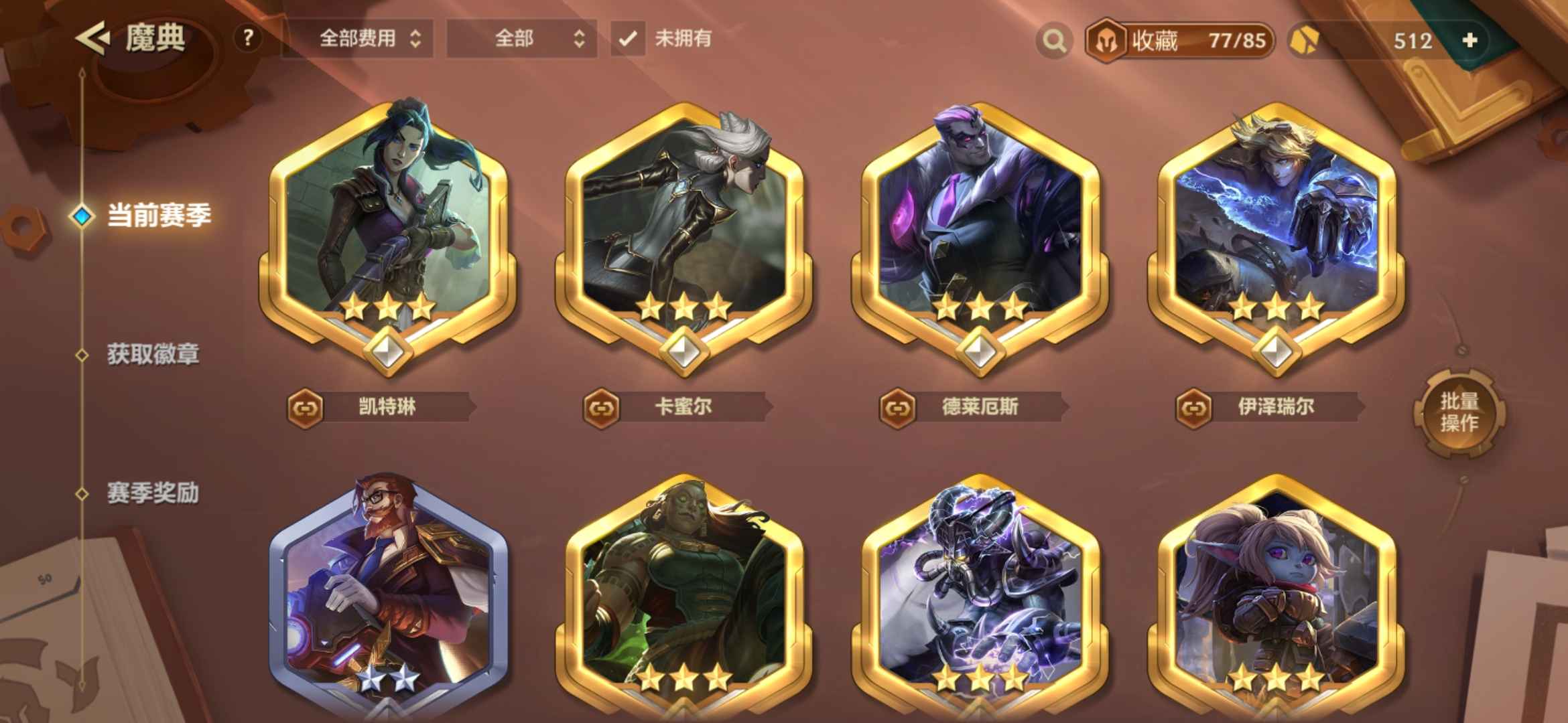 金铲铲之战（云顶之弈）【60级】钻石至臻号