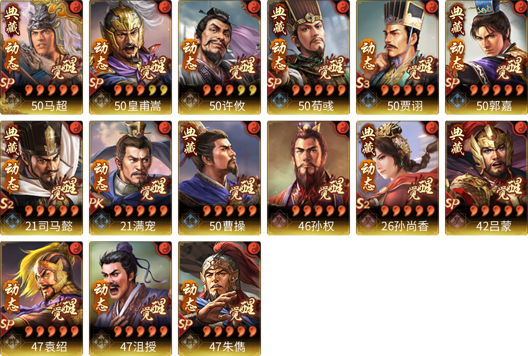 武将图片列表