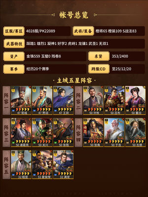 三国志战略版便宜出,满红三仙