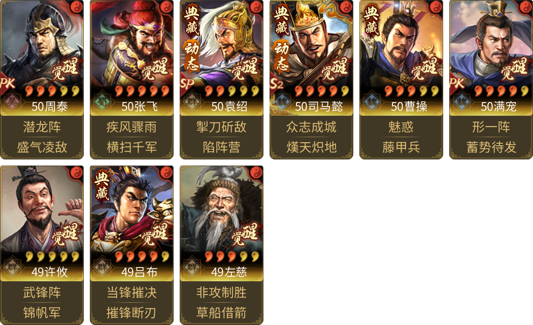 武将图片列表