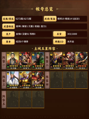 三国志战略版有霸业赛季末核心不歪