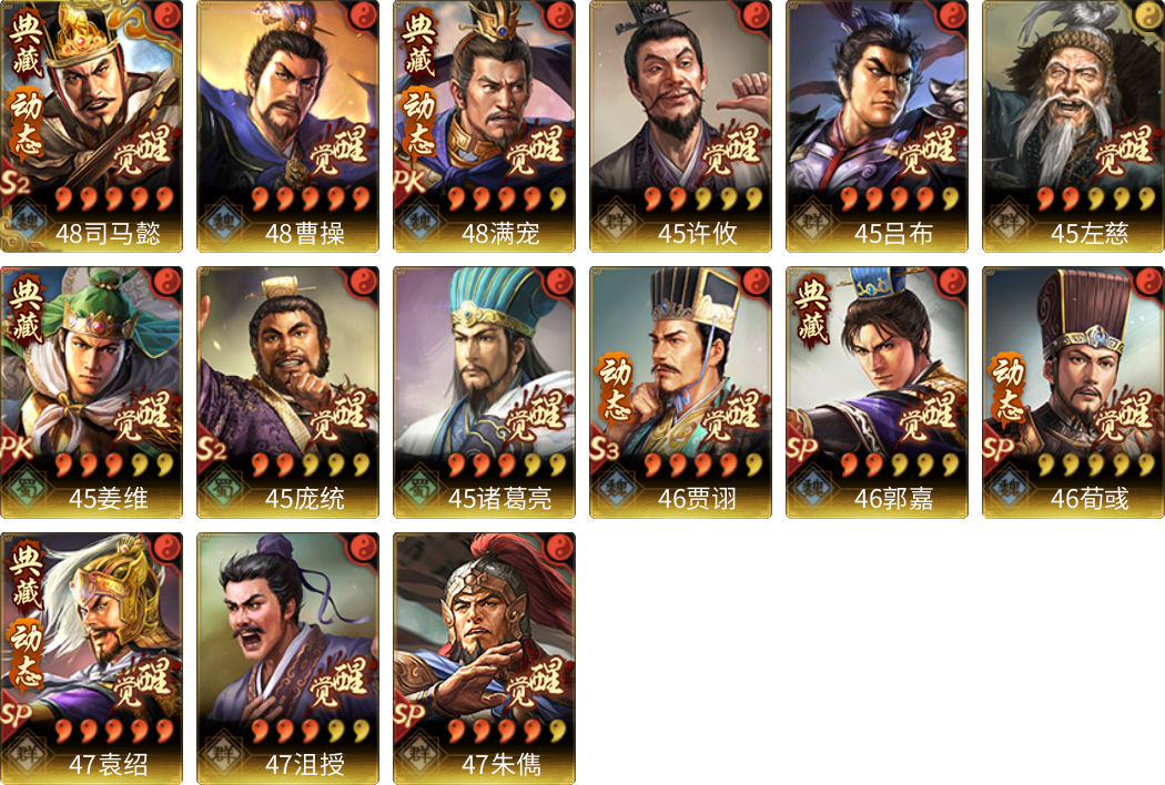 武将图片列表