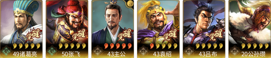 武将图片列表