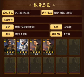 三国志战略版零充赵云未抽核心