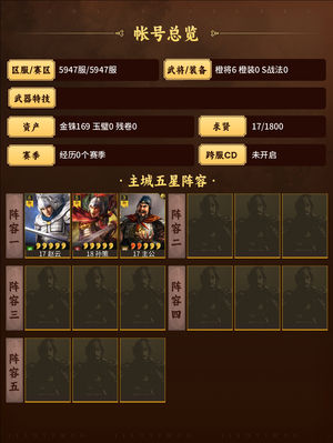 三国志战略版山东赵云张飞