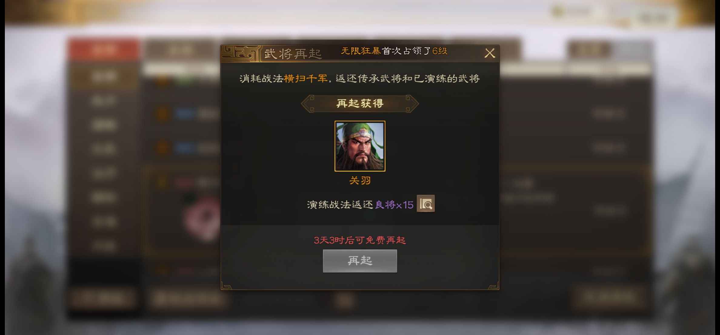 三国志·战棋版【41级】开区10天，充值6000多