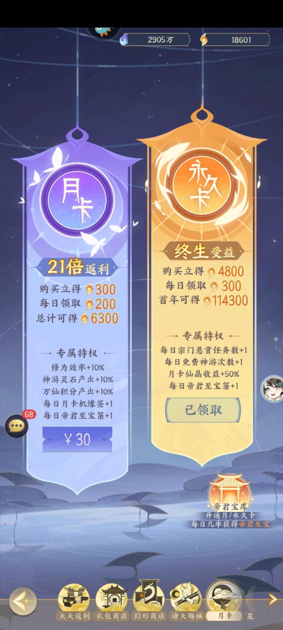 我的御剑日记【82级】v8永久卡30亿6星朱雀送小号