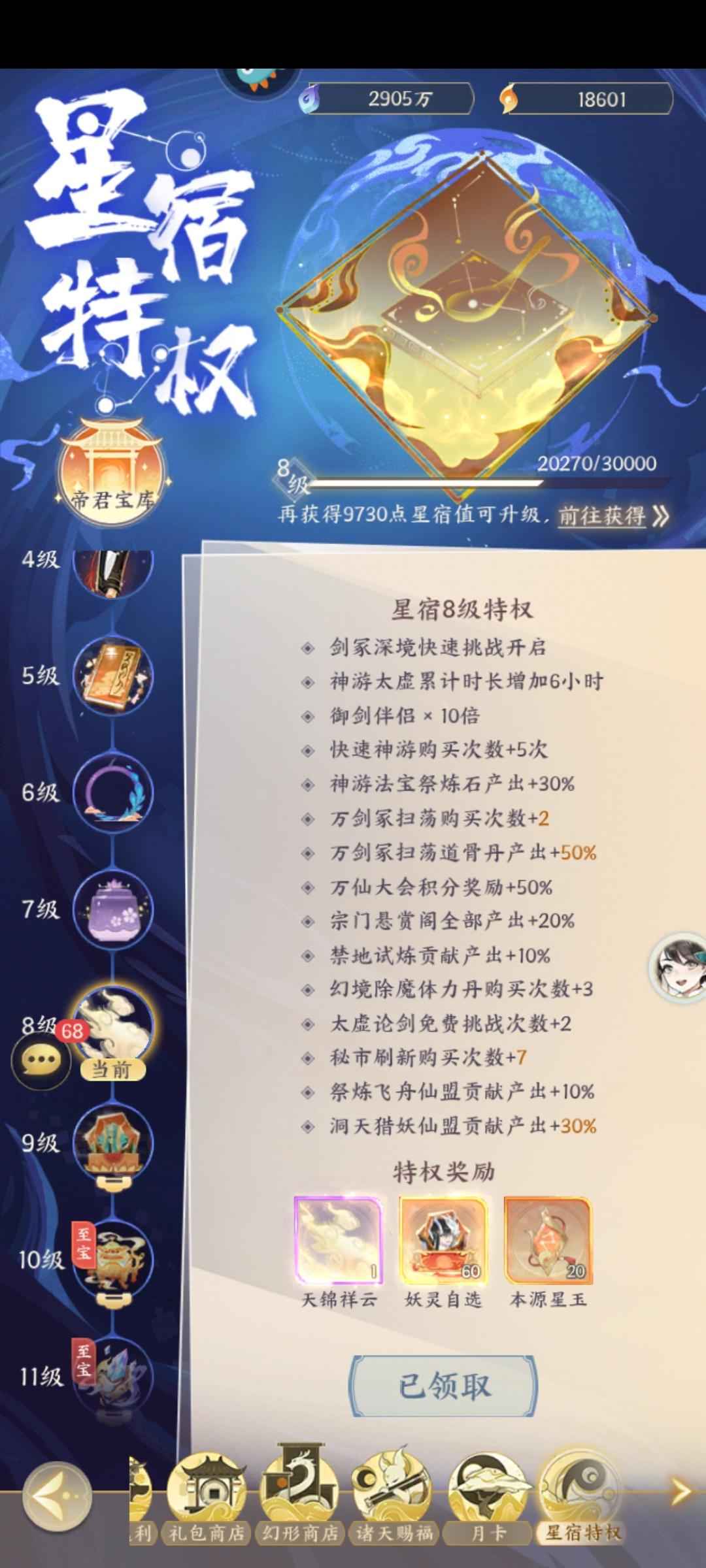 我的御剑日记【82级】v8永久卡30亿6星朱雀送小号
