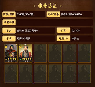 三国志战略版零氪刘备700势