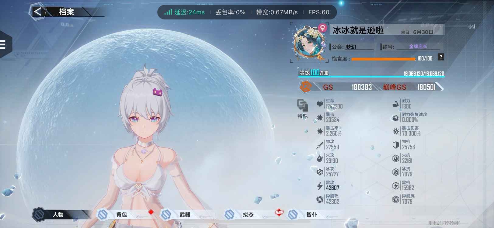 幻塔【苹果版】【100级】幻塔成品号雷弟冰多时装载具捡漏