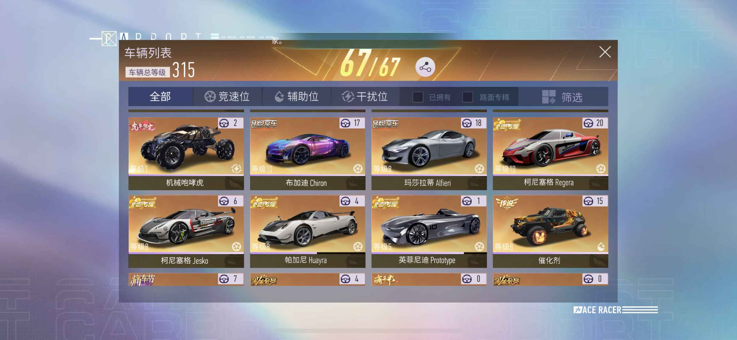 王牌竞速【苹果版】【426级】低价出满车、衣服、轮毂
