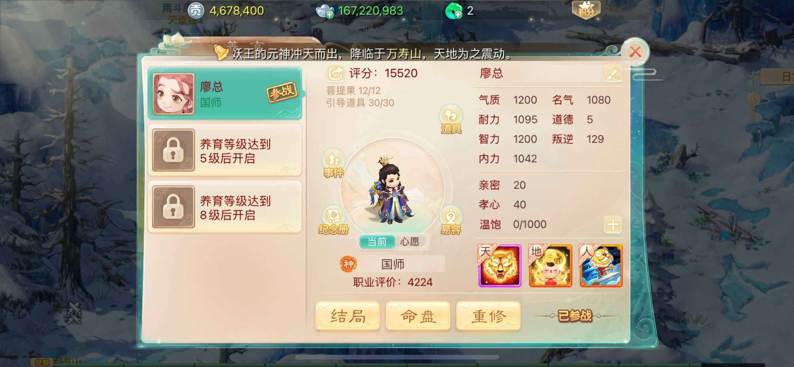 大话西游【苹果版】【143级男魔族】143男魔