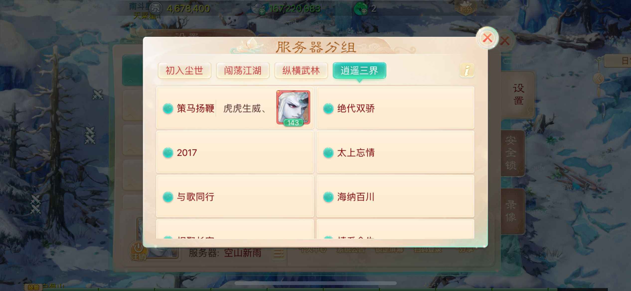 大话西游【苹果版】【143级男魔族】143男魔