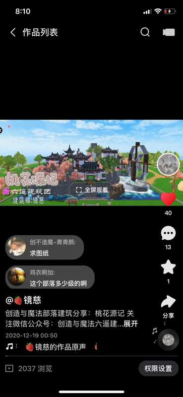 创造与魔法【苹果版】家园图纸、部落图纸
