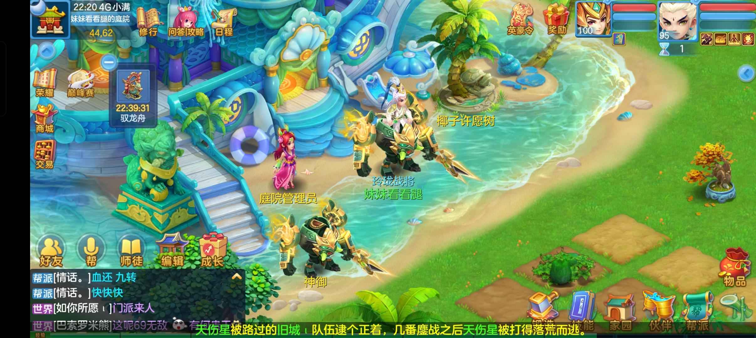 神武4【95级普陀山.楚云天】天降双娇坐骑时装海景房死绑账号