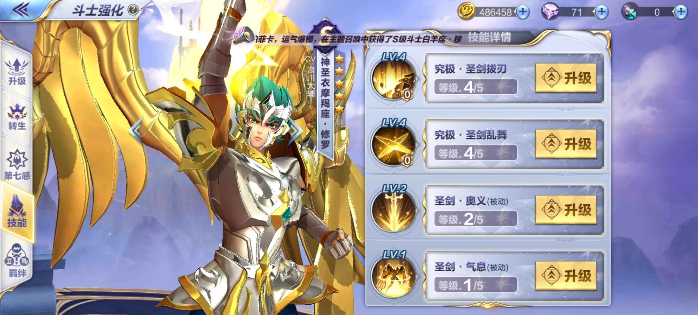 圣斗士星矢（腾讯版）【36级】加隆冥后冥卡小马神修罗神射手