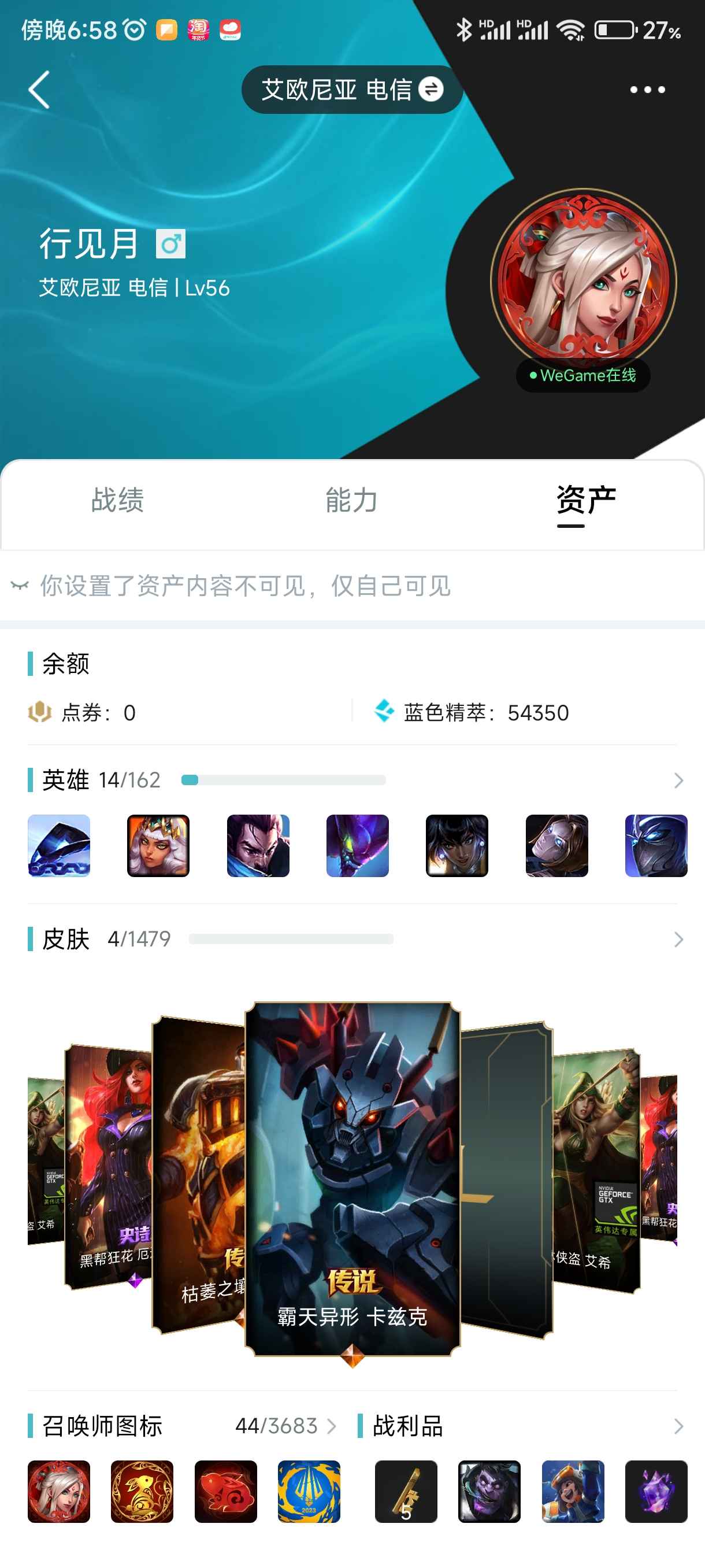 英雄联盟（LOL）【14英雄4皮肤】54000蓝色精粹霸天螳螂皮肤