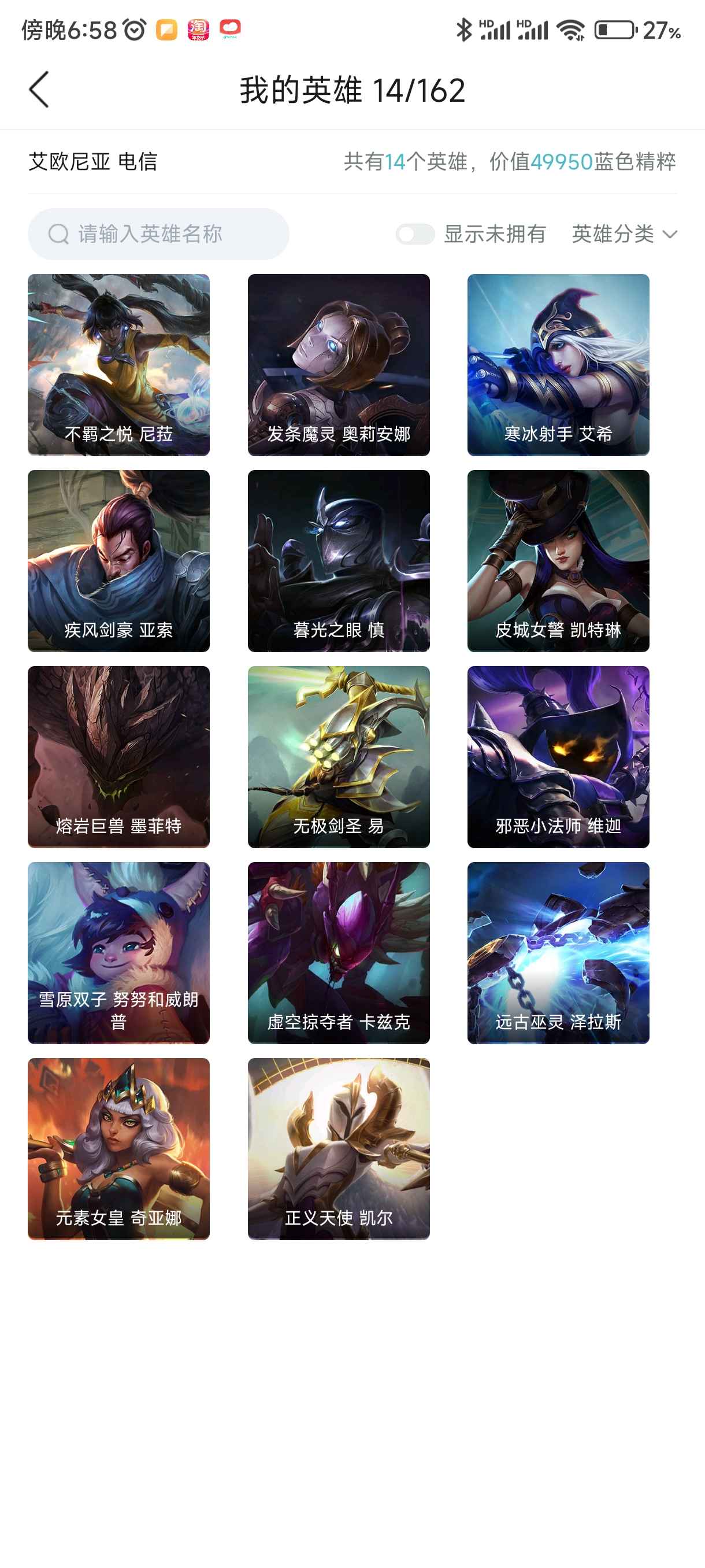 英雄联盟（LOL）【14英雄4皮肤】54000蓝色精粹霸天螳螂皮肤