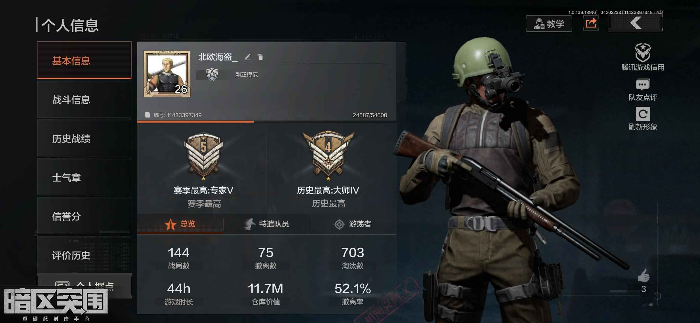 暗区突围【24级】千万科恩币小号，爆仓出售