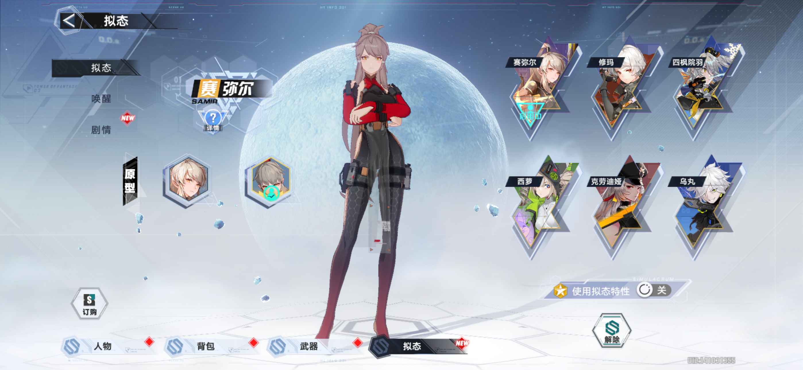 幻塔【苹果版】【44级】44级6SSR