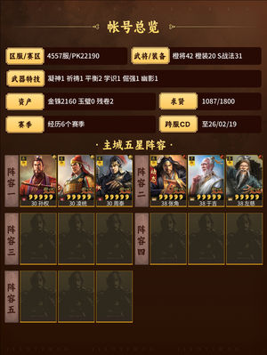 三国志战略版满配权骑关关张三仙