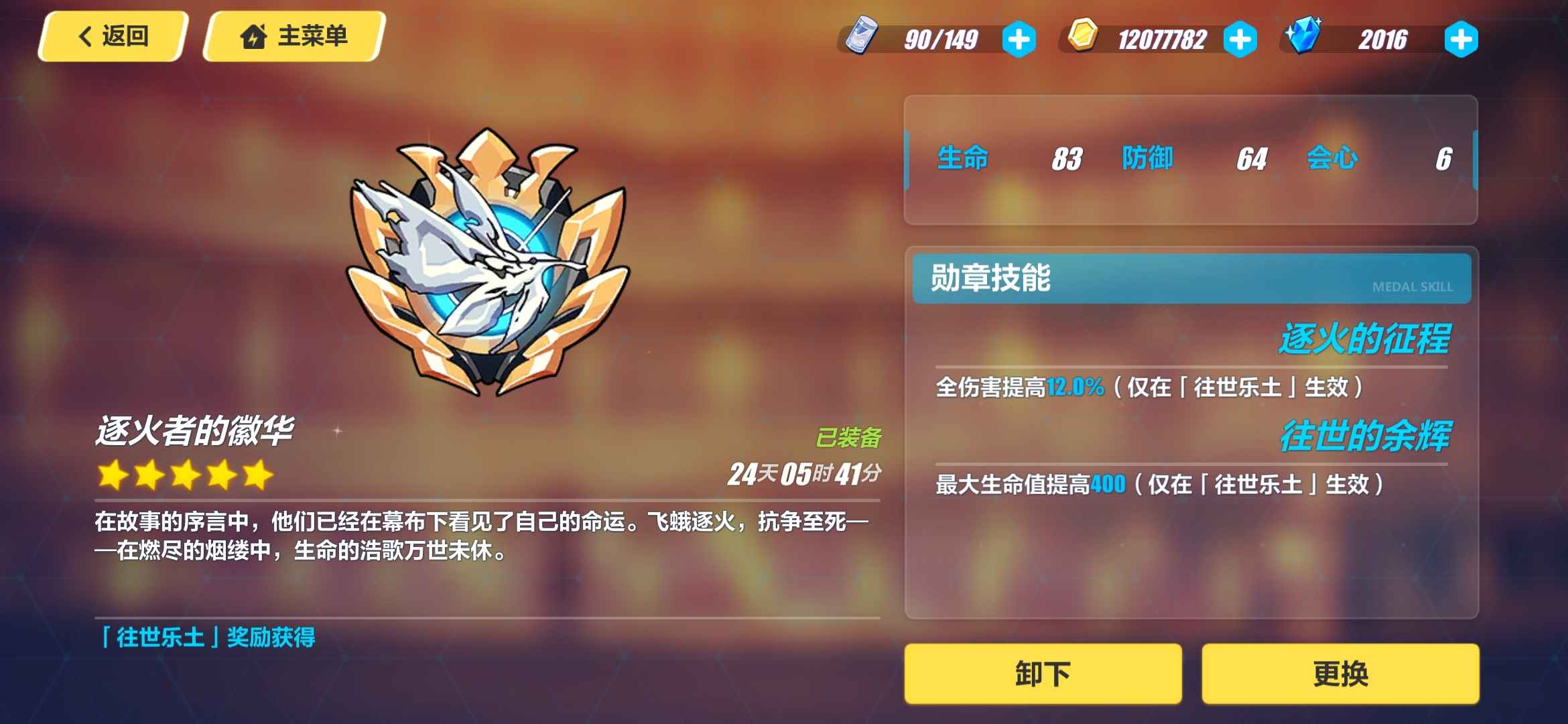 崩坏3【66级】渡鸦蛇毕业识律圣痕齐