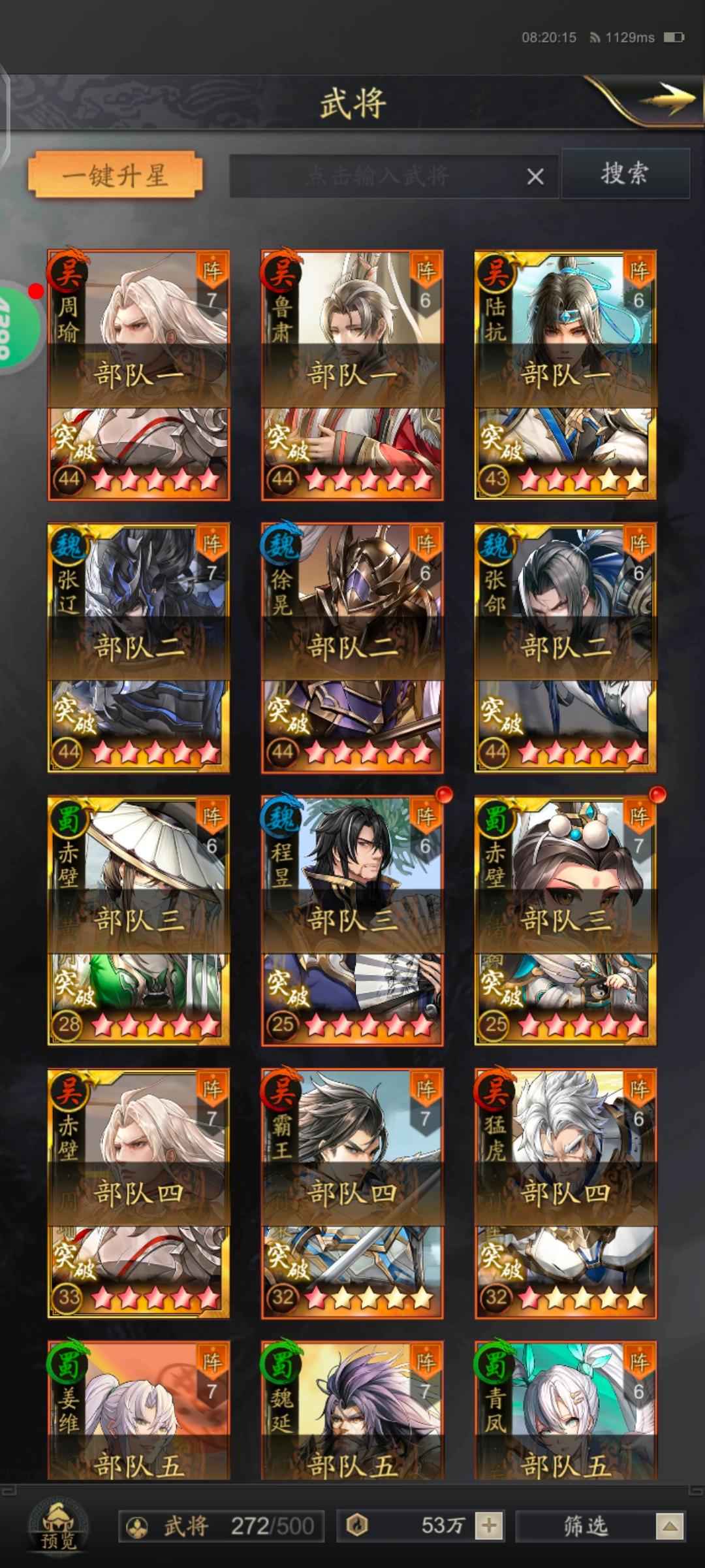 神将三国【50级】4技督4五子2技虎三娘觉醒