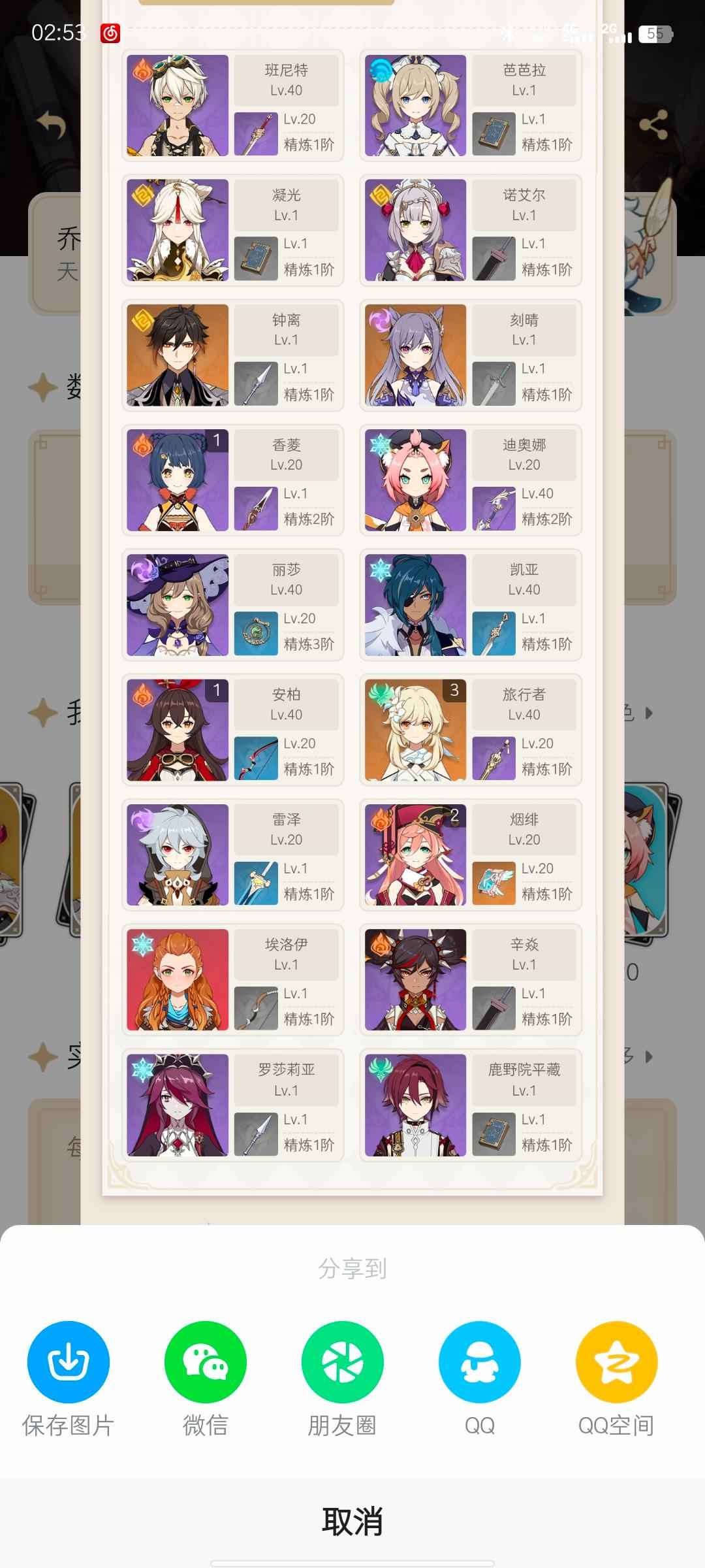 原神【24级】3金钟离刻晴天空之卷，次双改号