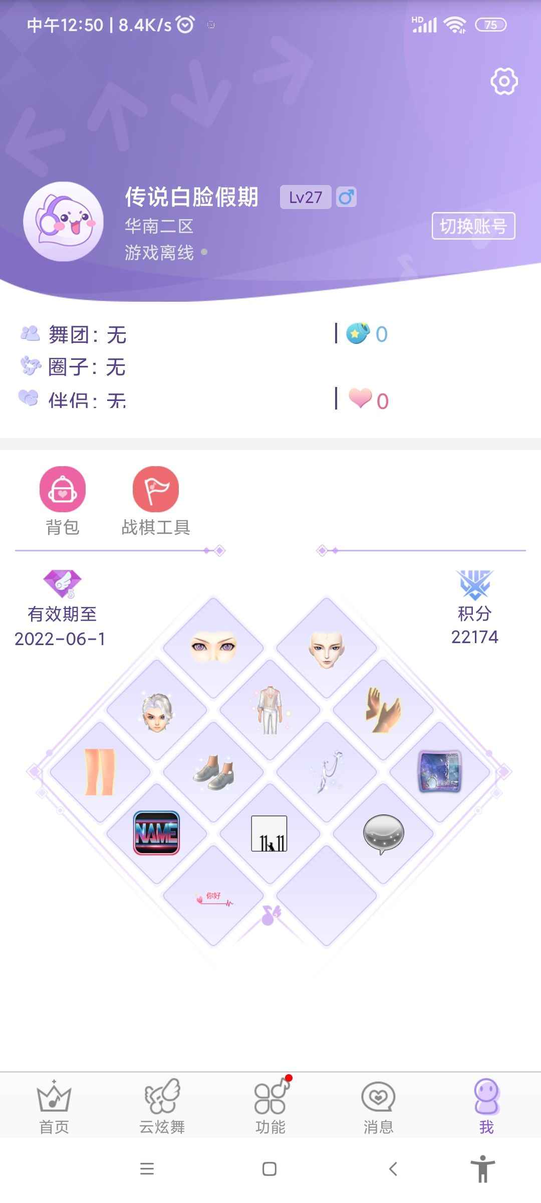 QQ炫舞【348级】园游会情逆余烬传说白黑脸夕缘