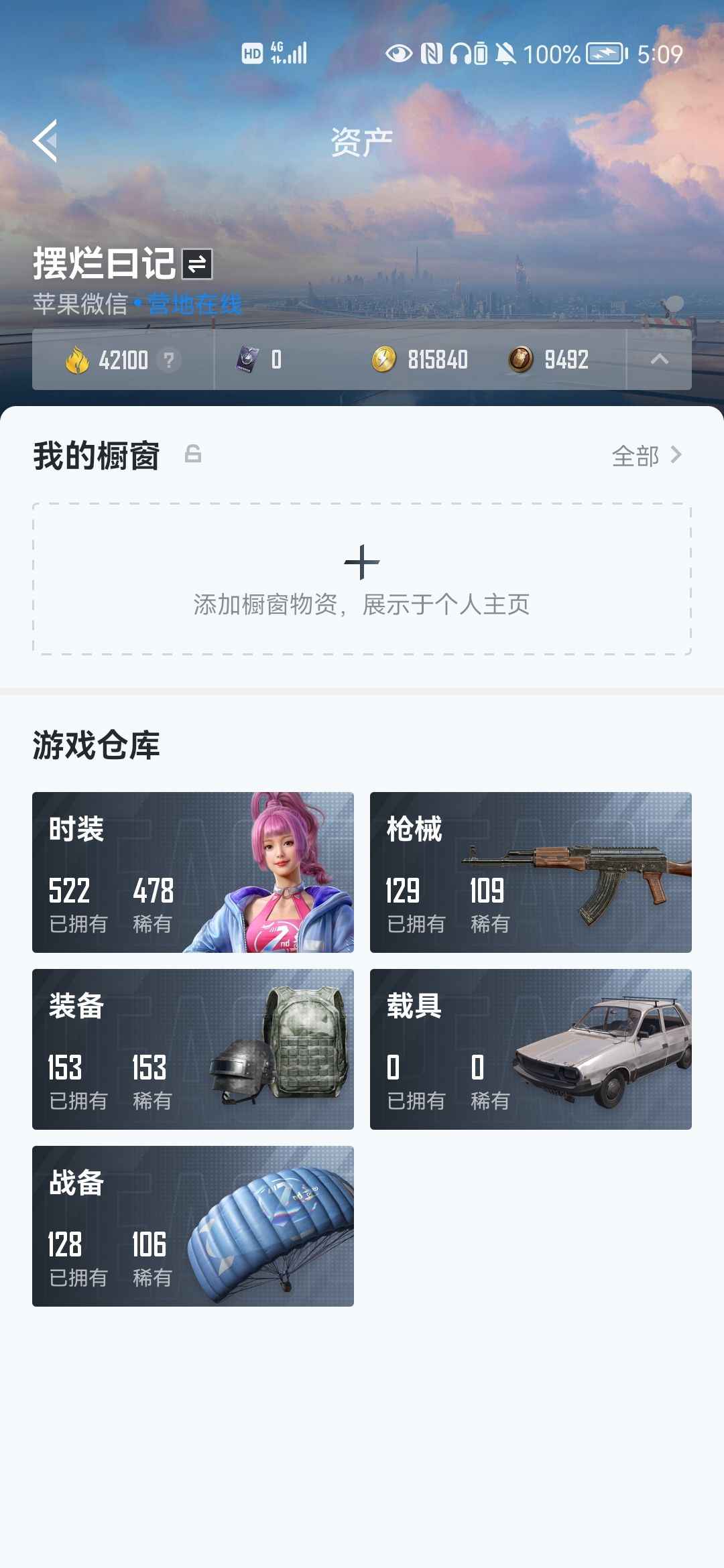 和平精英【苹果版】有巡查员衣服m14满级等级72