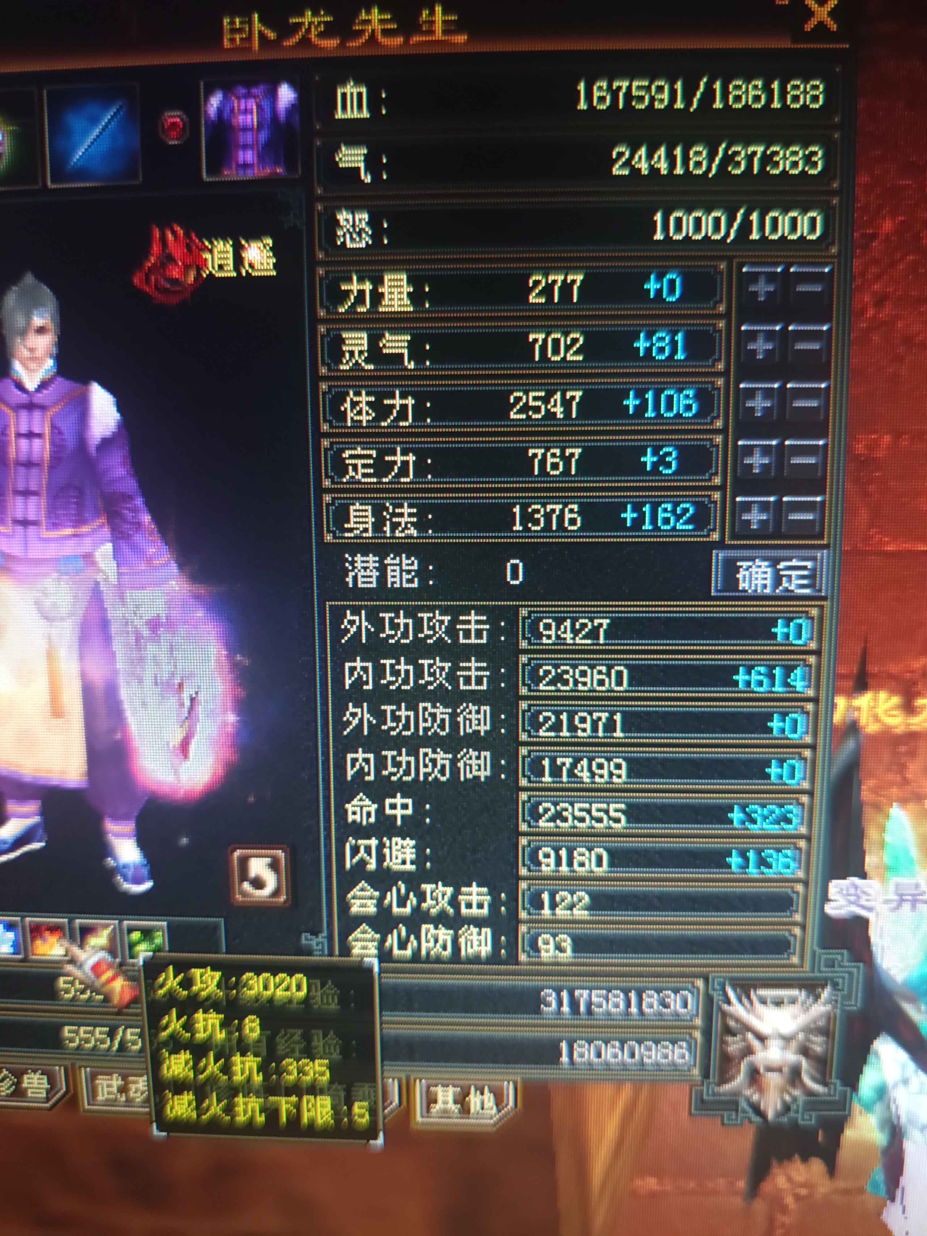 新天龙八部怀旧服（端游）【102级逍遥】强力5级火逍遥，便宜摔了。