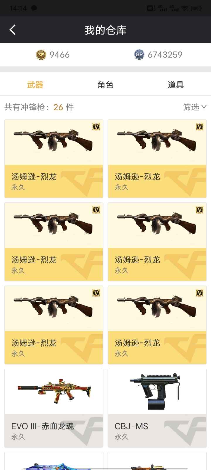 穿越火线（CF）【3级】退游号6烈龙生化排位号