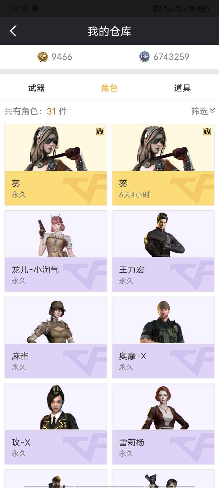 穿越火线（CF）【3级】退游号6烈龙生化排位号