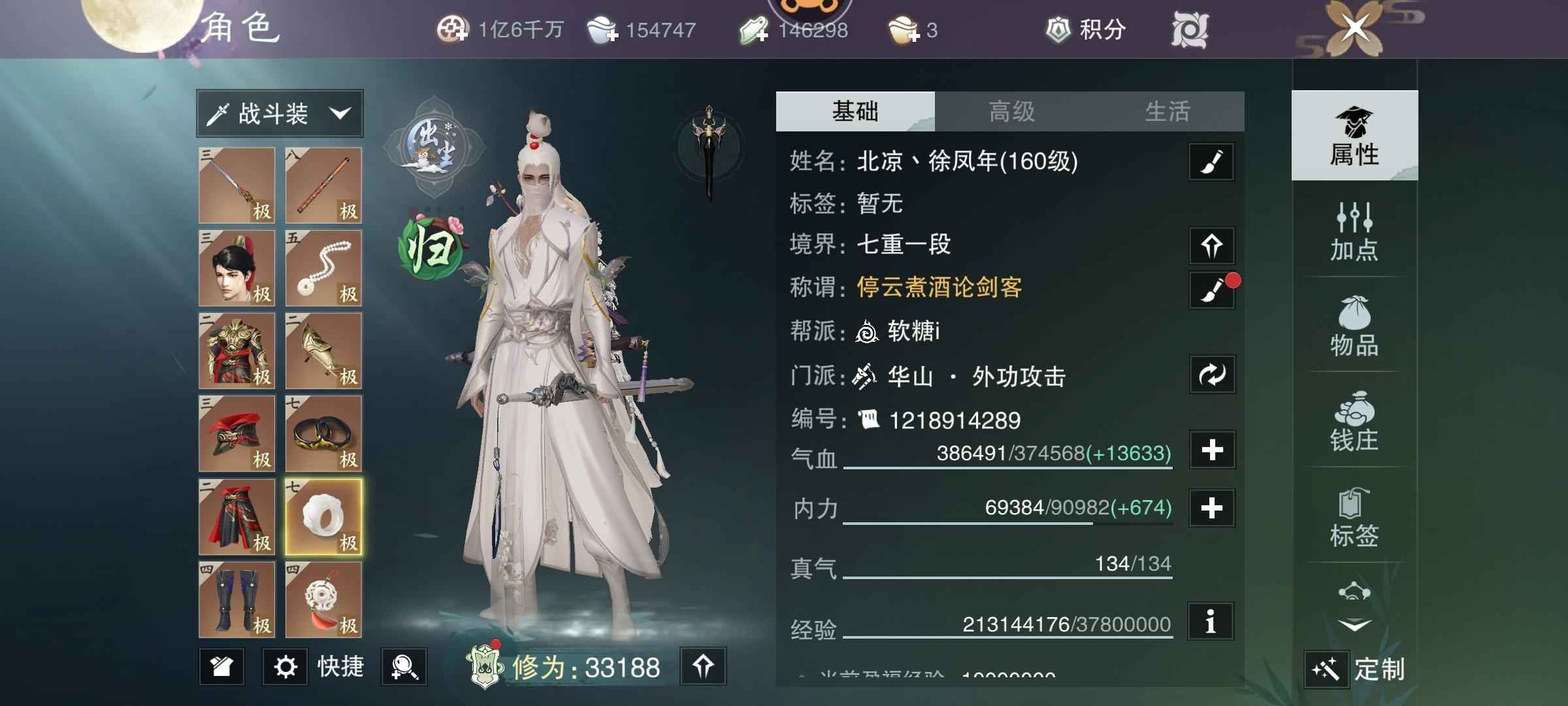 一梦江湖【160级华山】锦瑟出行云兔子华山回家过年！