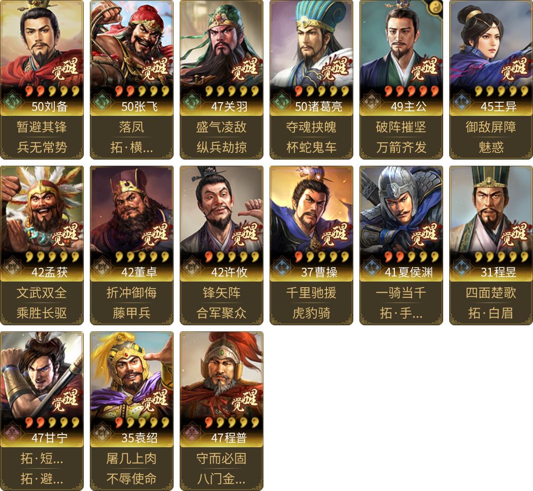 武将图片列表