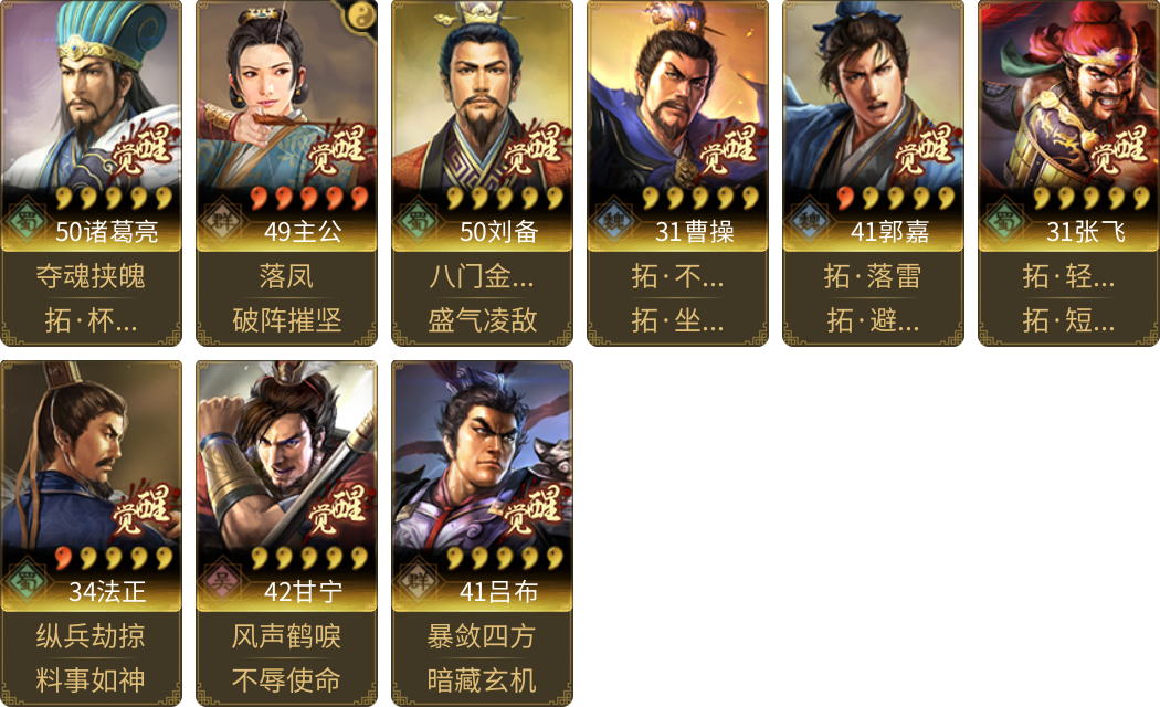 武将图片列表