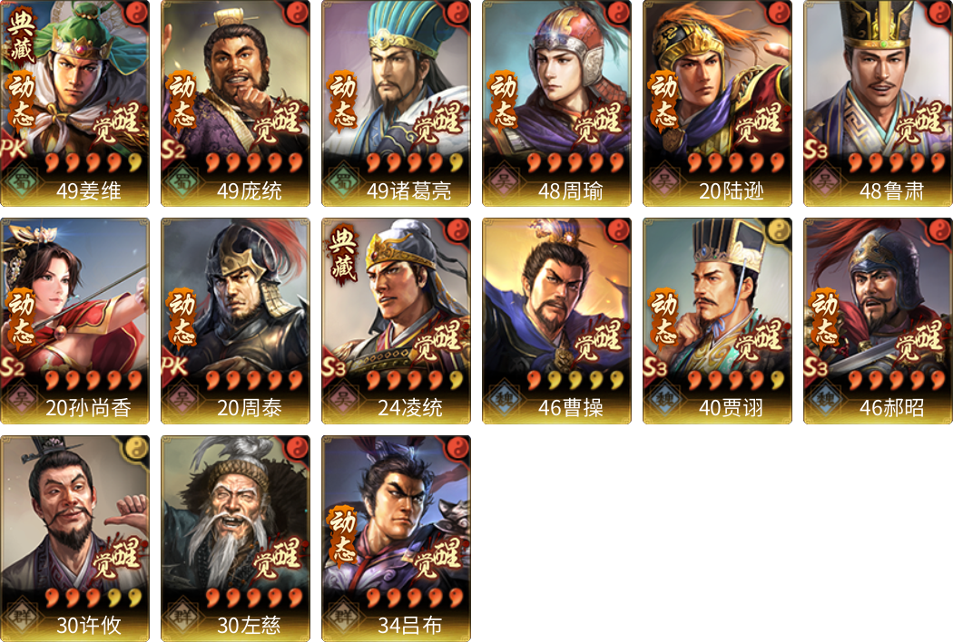 武将图片列表