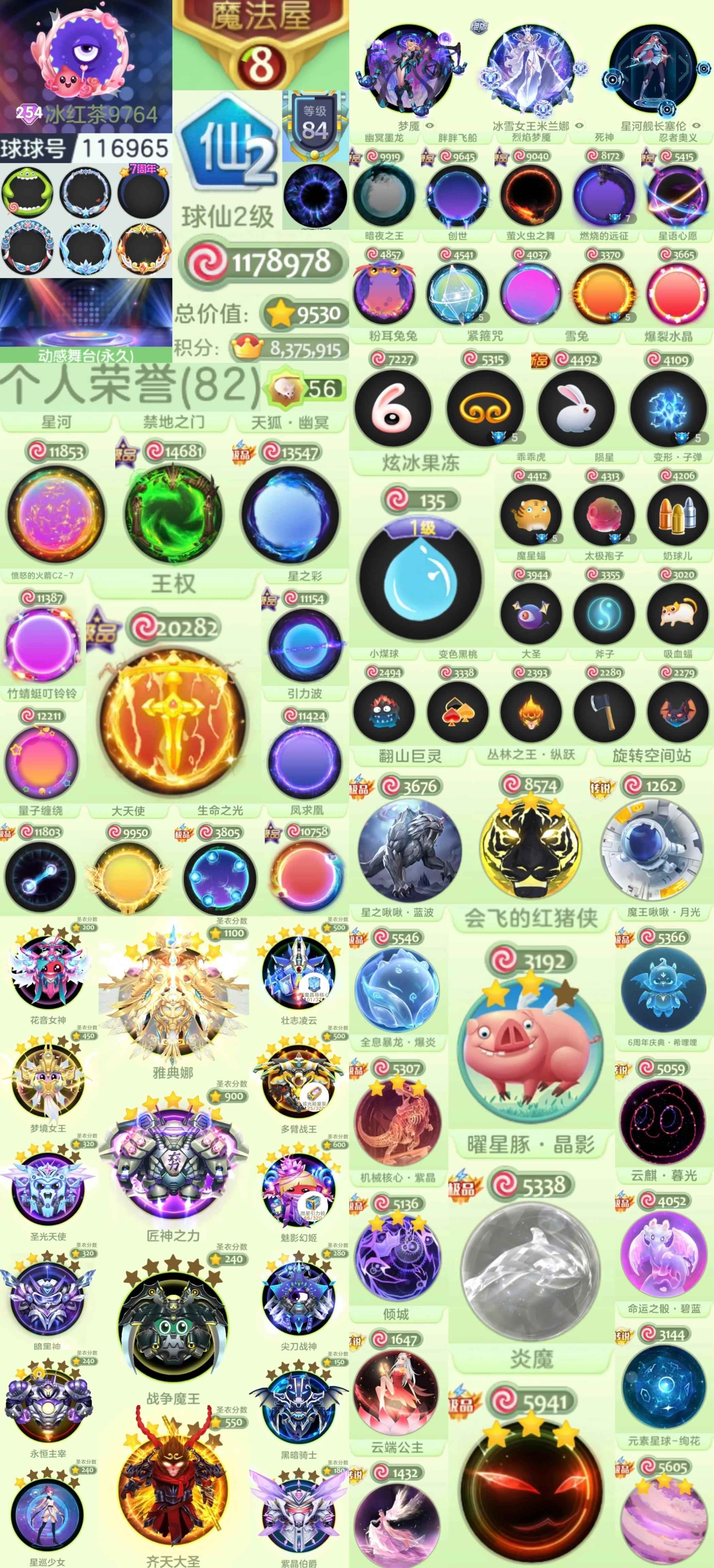 球球大作战仙二254秀！王权水滴二级飞猪