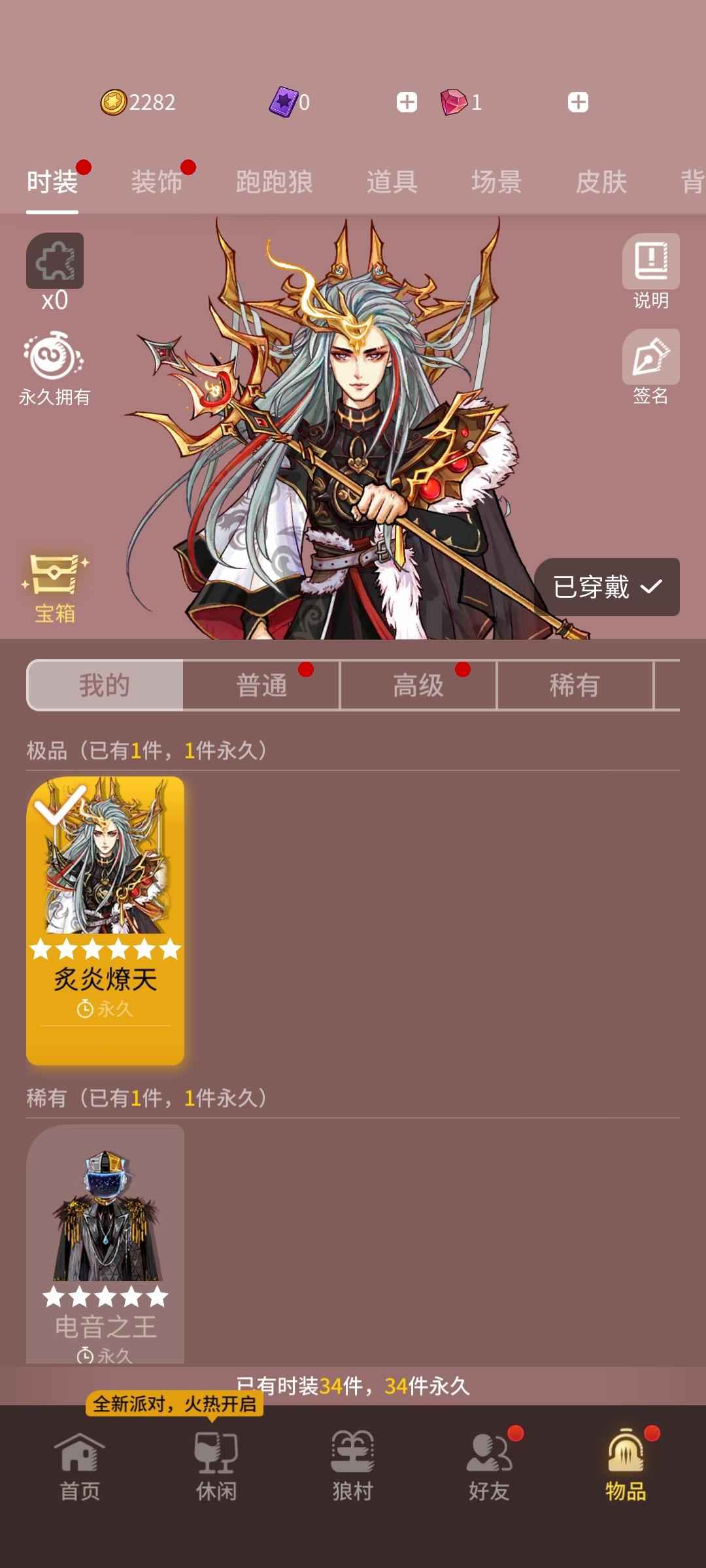 狼人杀官方六星皮肤带动态头像框加绝版背景