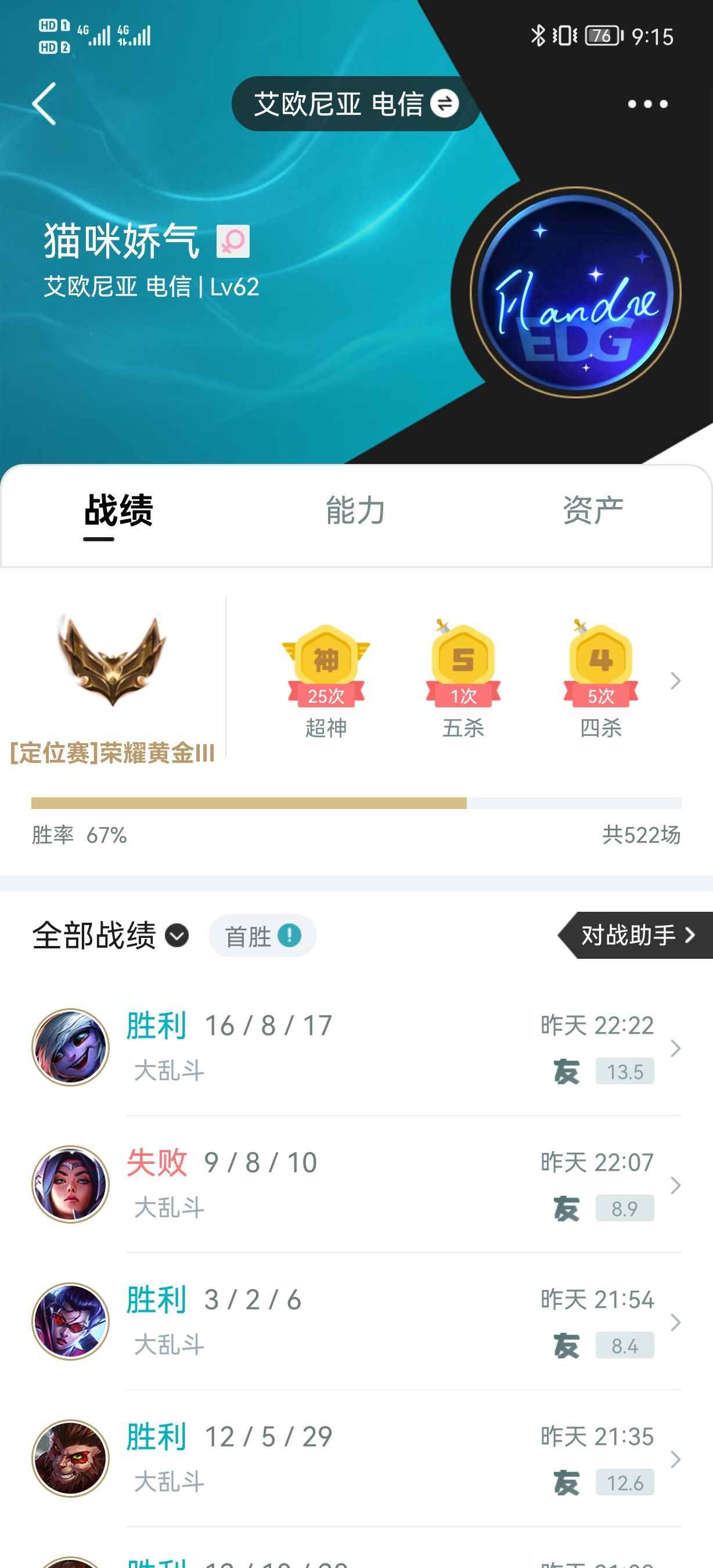 英雄联盟（LOL）【33英雄12皮肤】一个小号便宜卖了 EDG全套