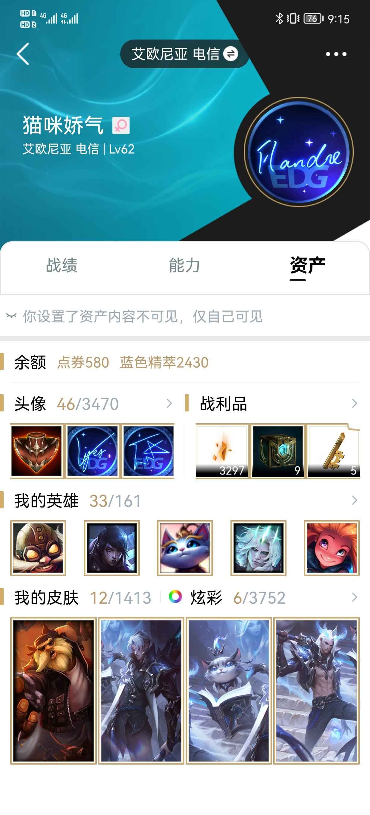 英雄联盟（LOL）【33英雄12皮肤】一个小号便宜卖了 EDG全套