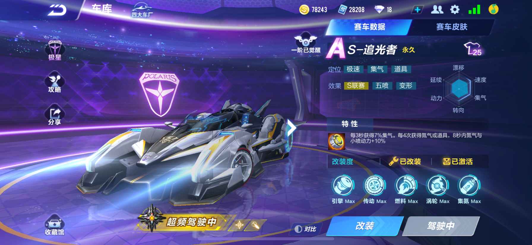 QQ飞车手游【苹果版】【63级】s-追光者 小号便宜卖