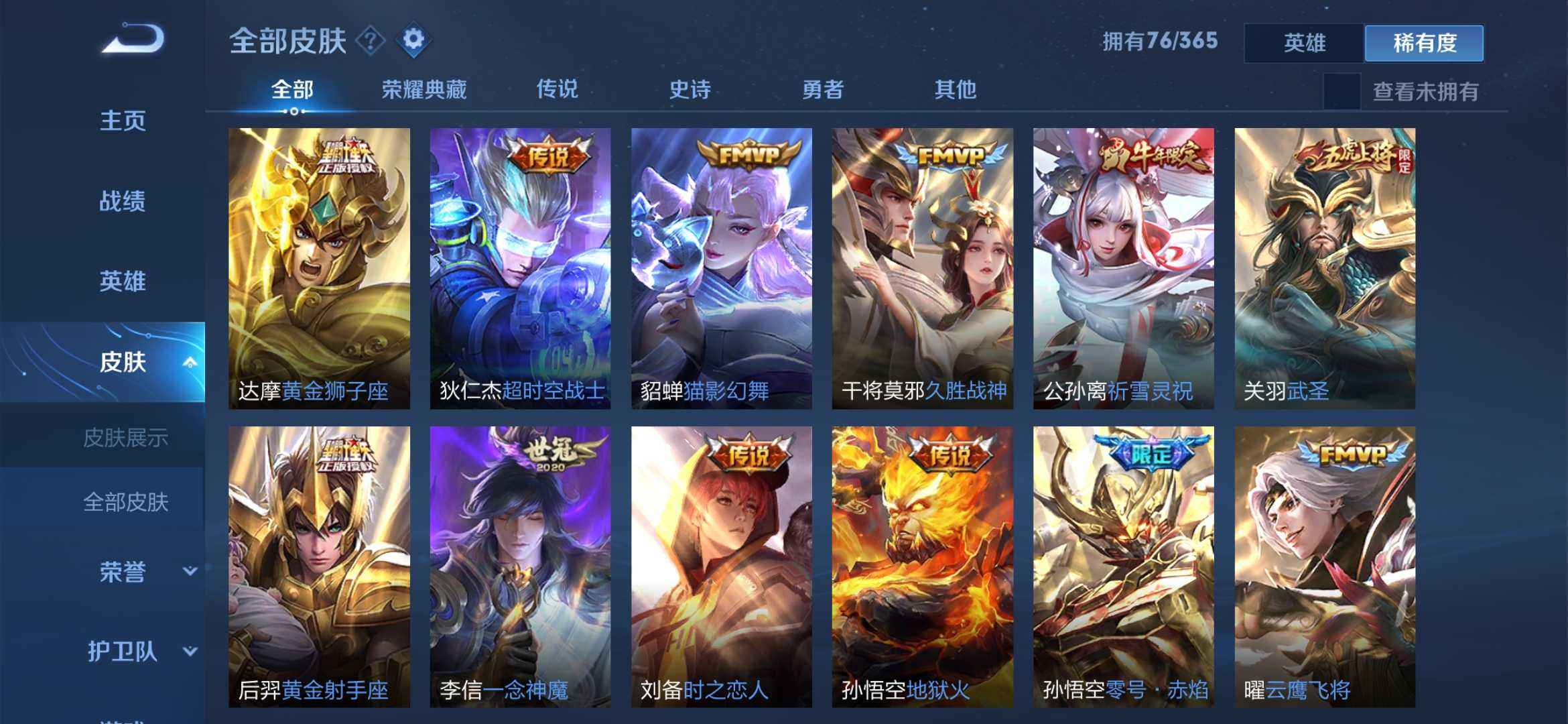 王者荣耀【100英雄109皮肤】12限定传说，随缘买吧