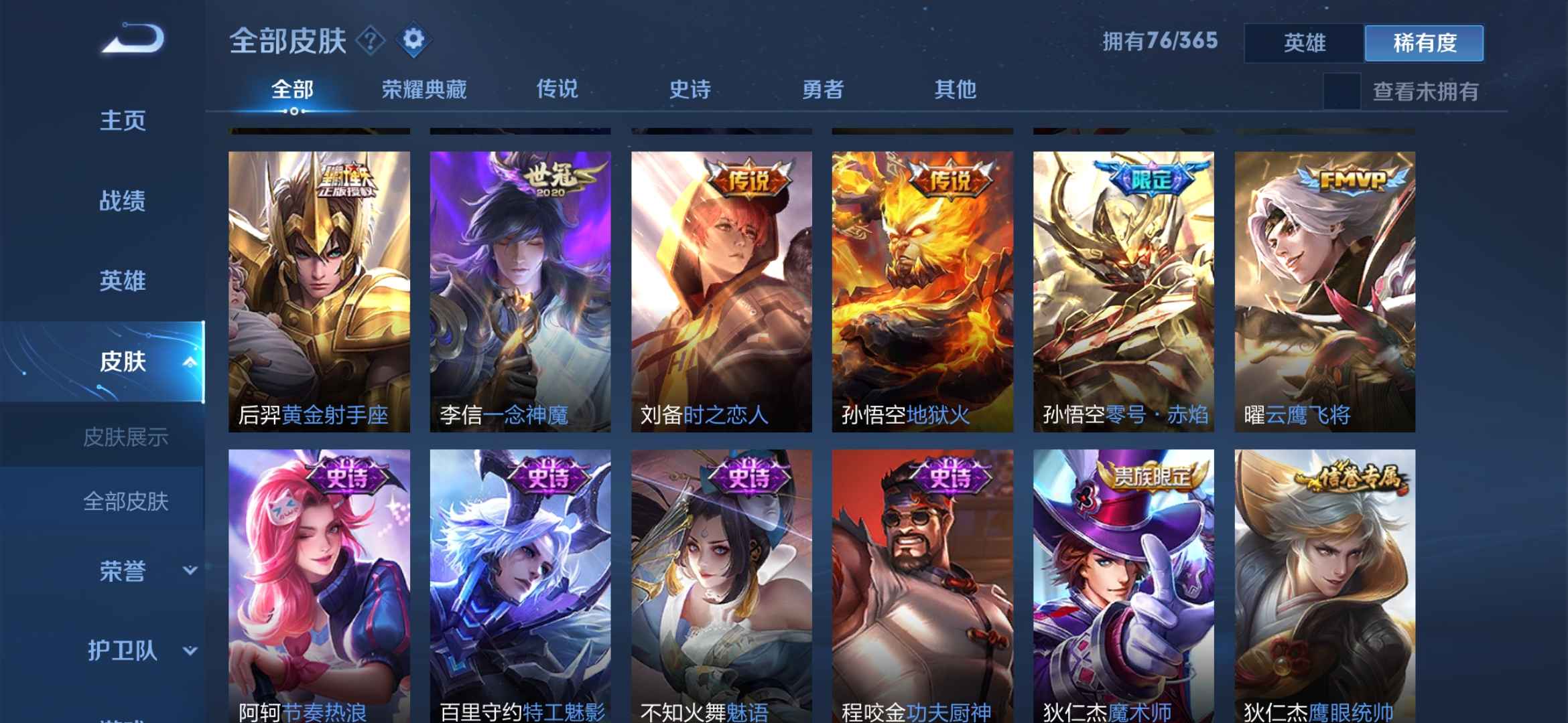 王者荣耀【100英雄109皮肤】12限定传说，随缘买吧