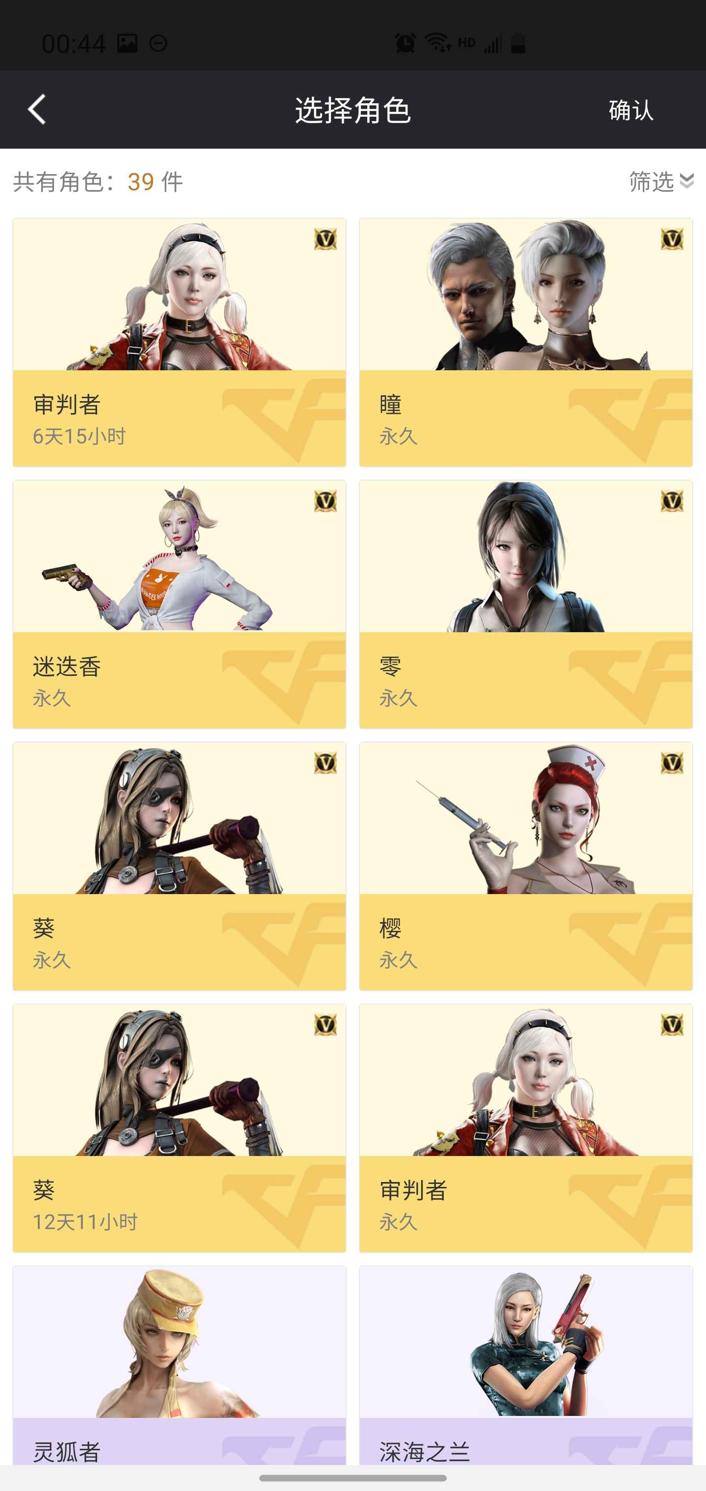 穿越火线（CF）【999级】王者玲珑、迷迭香六烈六修罗