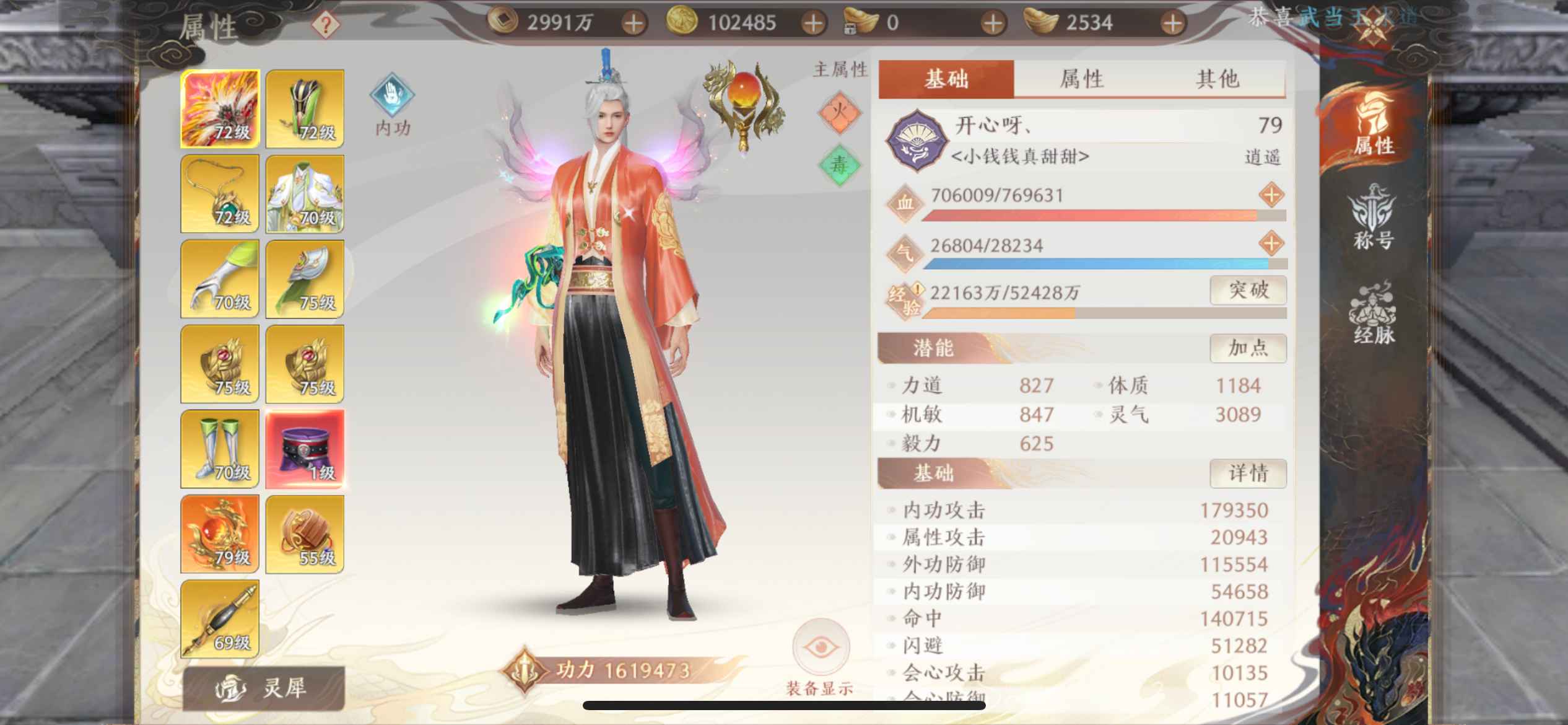 天龙八部2：飞龙战天【苹果版】【79级】大逍遥上手就玩输出爆炸