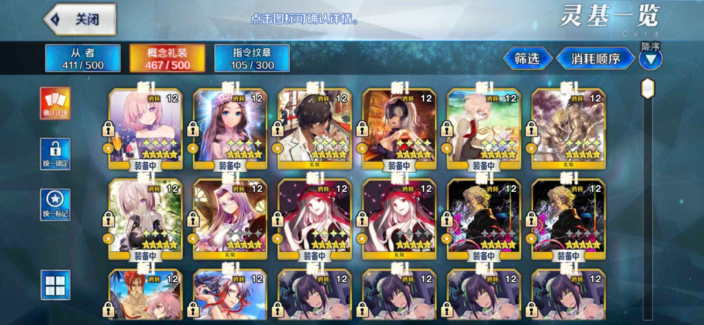 命运冠位指定（FGO）【144级】3宝村正术呆满破黑杯过全活动