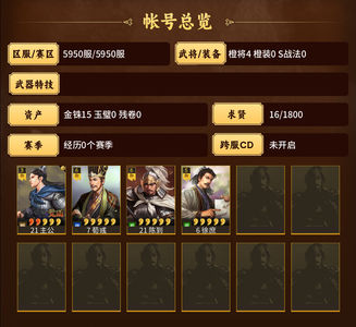 三国志战略版多橙欧皇零氪号