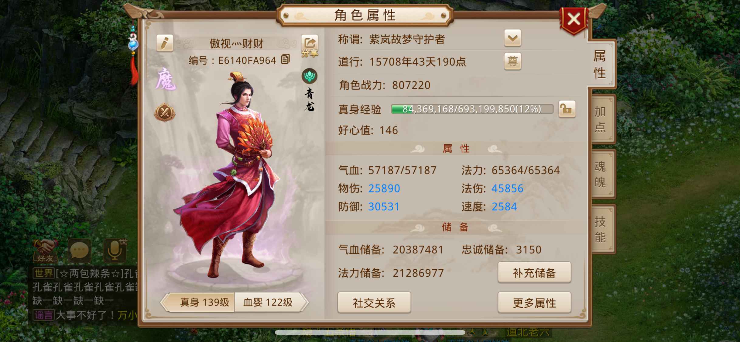 问道【苹果版】【139级金光洞】139法火4.5万法伤