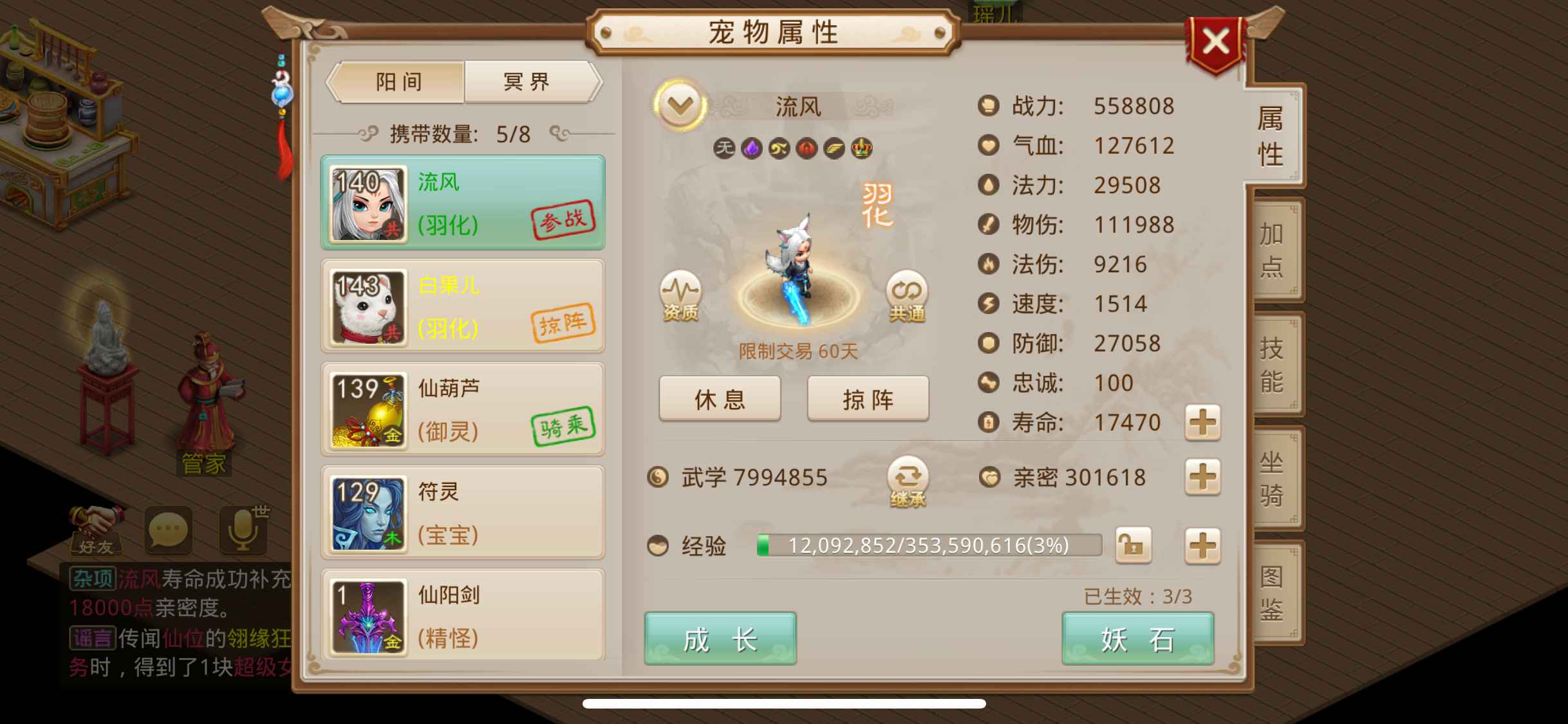 问道【苹果版】【139级金光洞】139法火4.5万法伤